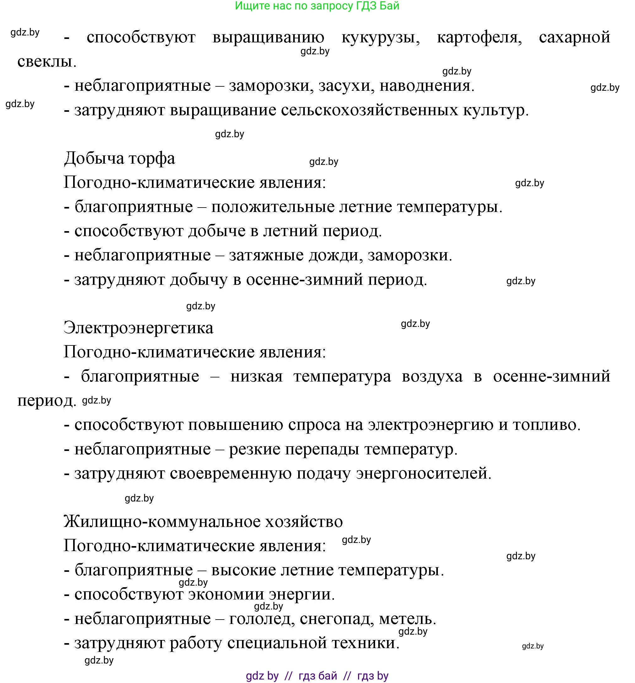 География, 11 класс тетрадь для практических и самостоятельных работ, авторы: Кольмакова Елена Генадьевна, Сарычева Ольга Владимировна, Тарасенок Елена Николаевна, издательство Аверсэв, Минск, 2021, страница 7, номер 3, Решение (продолжение 2)