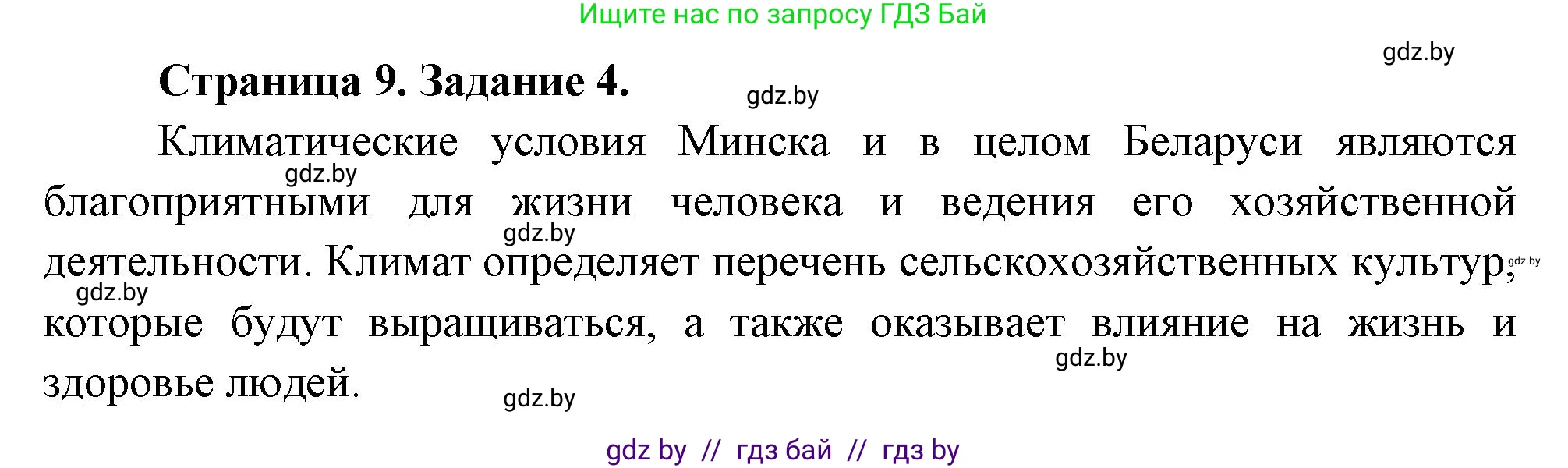 География, 11 класс тетрадь для практических и самостоятельных работ, авторы: Кольмакова Елена Генадьевна, Сарычева Ольга Владимировна, Тарасенок Елена Николаевна, издательство Аверсэв, Минск, 2021, страница 9, номер 4, Решение