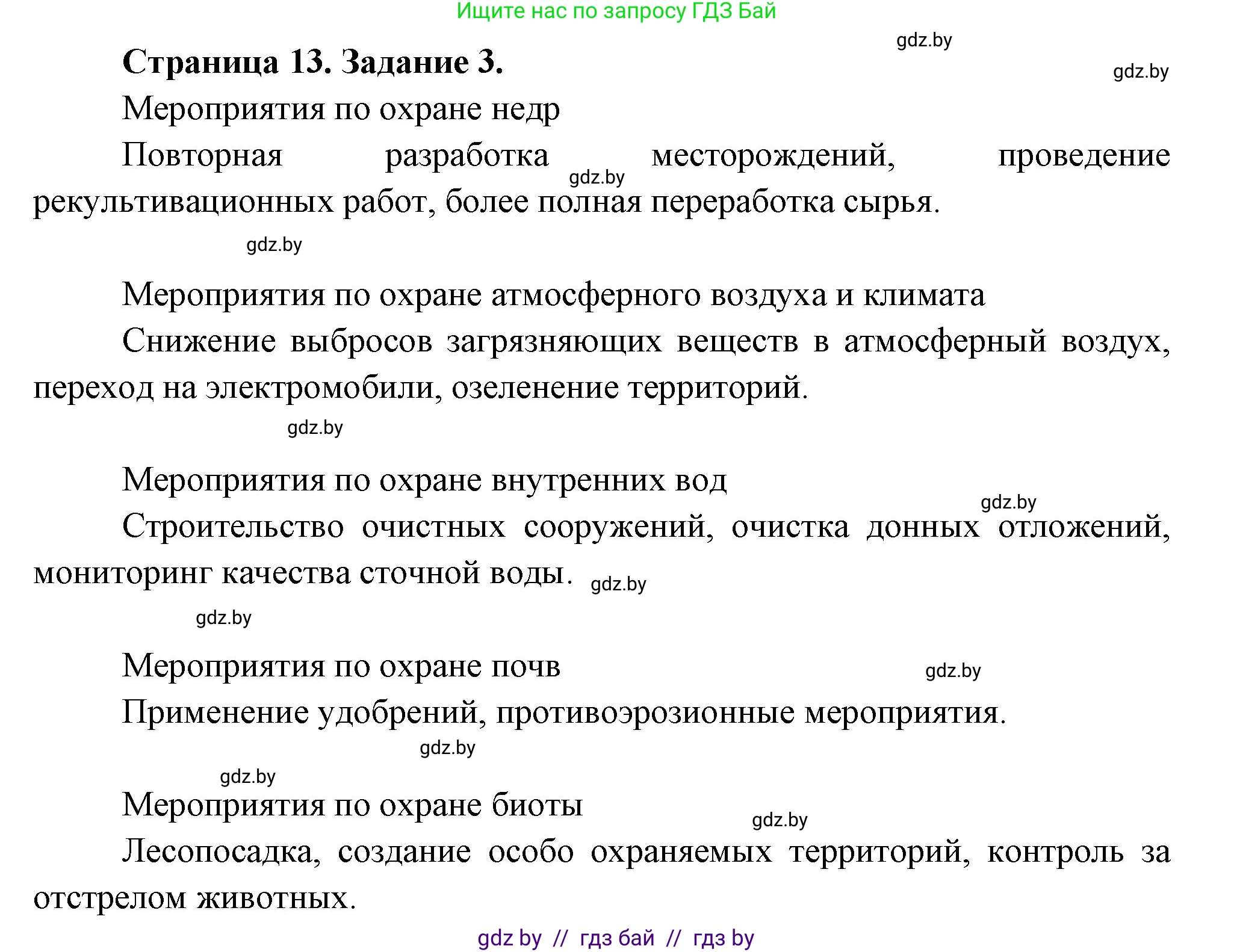 География, 11 класс тетрадь для практических и самостоятельных работ, авторы: Кольмакова Елена Генадьевна, Сарычева Ольга Владимировна, Тарасенок Елена Николаевна, издательство Аверсэв, Минск, 2021, страница 13, номер 3, Решение