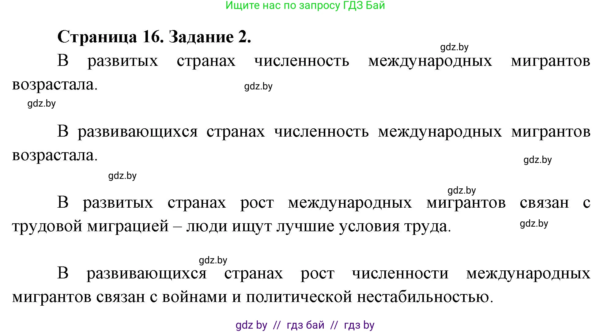 География, 11 класс тетрадь для практических и самостоятельных работ, авторы: Кольмакова Елена Генадьевна, Сарычева Ольга Владимировна, Тарасенок Елена Николаевна, издательство Аверсэв, Минск, 2021, страница 16, номер 2, Решение