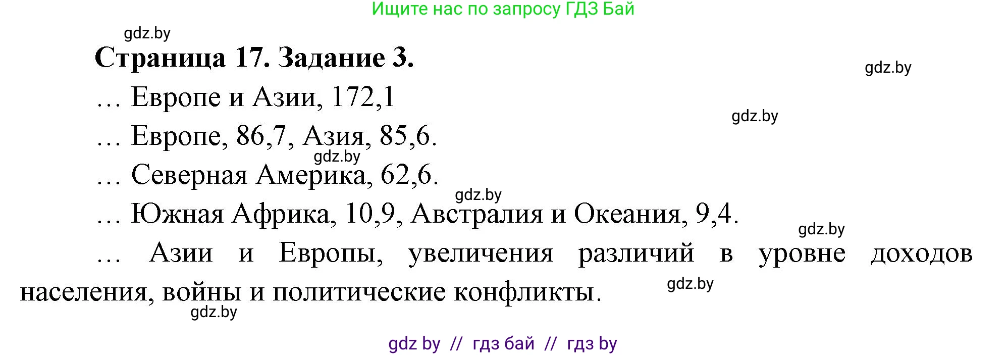 География, 11 класс тетрадь для практических и самостоятельных работ, авторы: Кольмакова Елена Генадьевна, Сарычева Ольга Владимировна, Тарасенок Елена Николаевна, издательство Аверсэв, Минск, 2021, страница 17, номер 3, Решение
