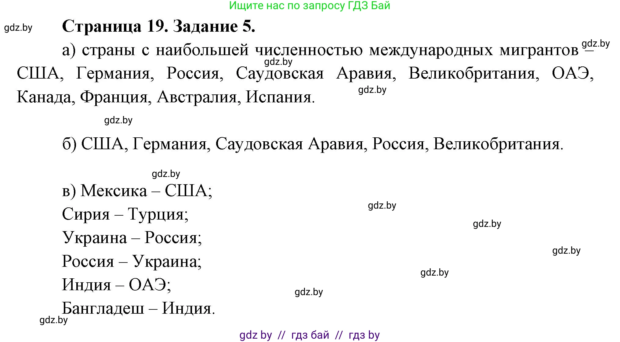 География, 11 класс тетрадь для практических и самостоятельных работ, авторы: Кольмакова Елена Генадьевна, Сарычева Ольга Владимировна, Тарасенок Елена Николаевна, издательство Аверсэв, Минск, 2021, страница 19, номер 5, Решение