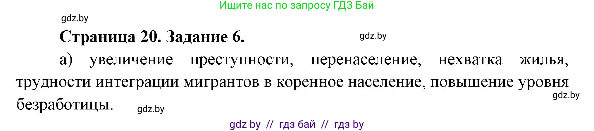 География, 11 класс тетрадь для практических и самостоятельных работ, авторы: Кольмакова Елена Генадьевна, Сарычева Ольга Владимировна, Тарасенок Елена Николаевна, издательство Аверсэв, Минск, 2021, страница 20, номер 6, Решение