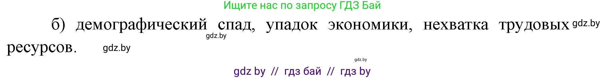 География, 11 класс тетрадь для практических и самостоятельных работ, авторы: Кольмакова Елена Генадьевна, Сарычева Ольга Владимировна, Тарасенок Елена Николаевна, издательство Аверсэв, Минск, 2021, страница 20, номер 6, Решение (продолжение 2)
