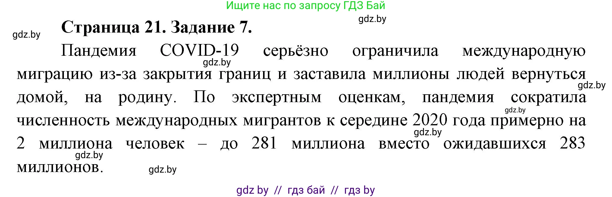 География, 11 класс тетрадь для практических и самостоятельных работ, авторы: Кольмакова Елена Генадьевна, Сарычева Ольга Владимировна, Тарасенок Елена Николаевна, издательство Аверсэв, Минск, 2021, страница 21, номер 7, Решение
