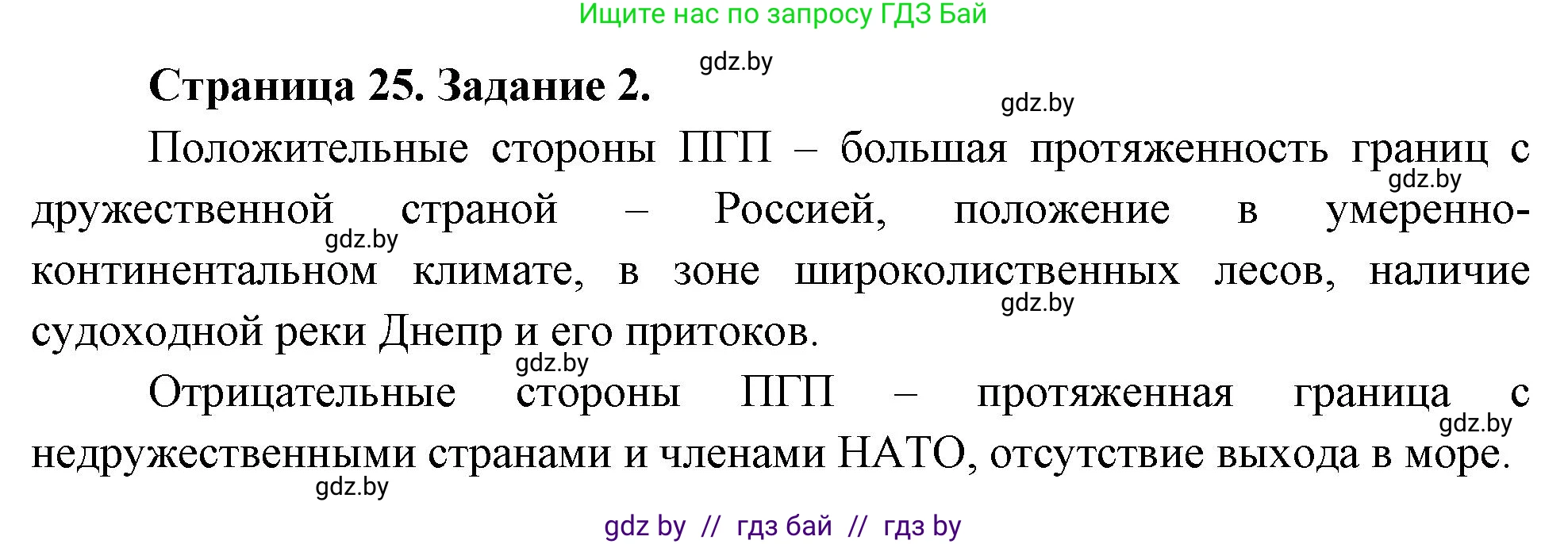 География, 11 класс тетрадь для практических и самостоятельных работ, авторы: Кольмакова Елена Генадьевна, Сарычева Ольга Владимировна, Тарасенок Елена Николаевна, издательство Аверсэв, Минск, 2021, страница 25, номер 2, Решение