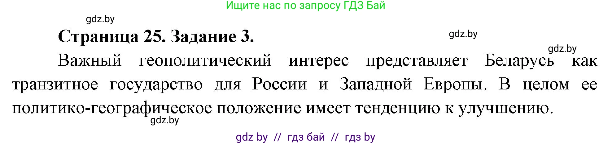 География, 11 класс тетрадь для практических и самостоятельных работ, авторы: Кольмакова Елена Генадьевна, Сарычева Ольга Владимировна, Тарасенок Елена Николаевна, издательство Аверсэв, Минск, 2021, страница 25, номер 3, Решение