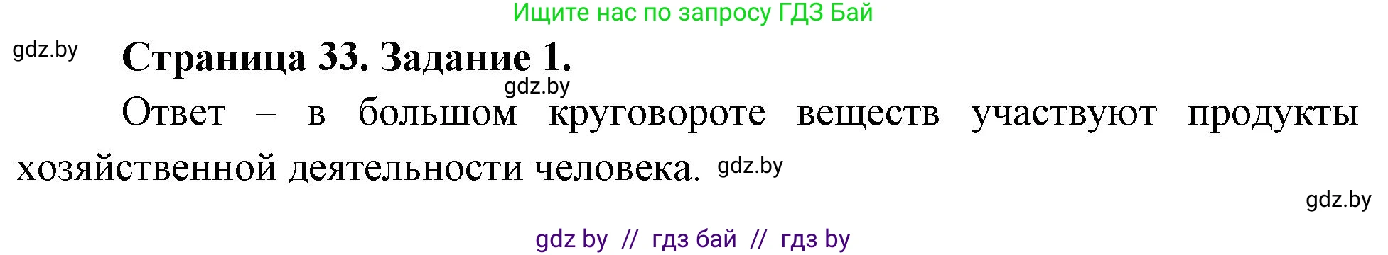 География, 11 класс тетрадь для практических и самостоятельных работ, авторы: Кольмакова Елена Генадьевна, Сарычева Ольга Владимировна, Тарасенок Елена Николаевна, издательство Аверсэв, Минск, 2021, страница 33, номер 1, Решение