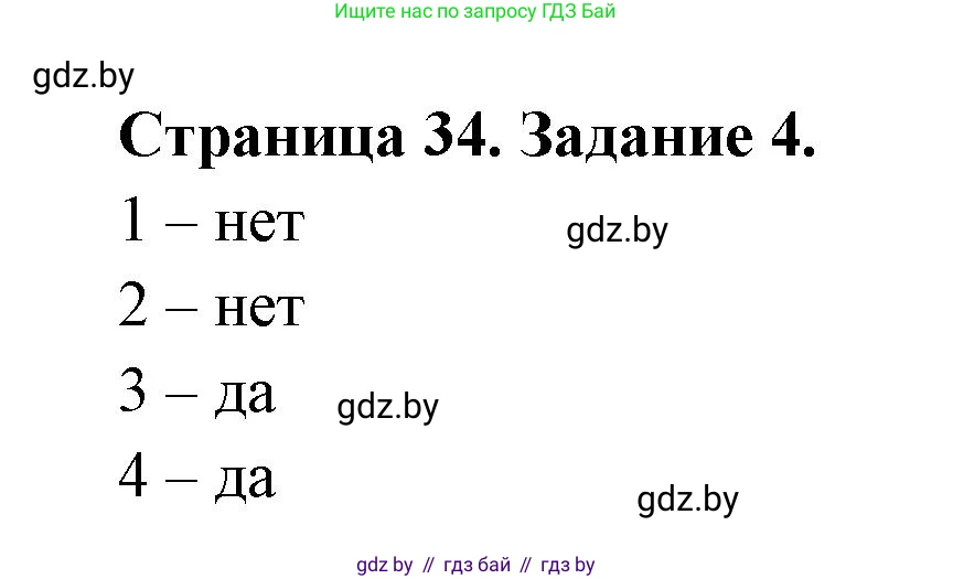 География, 11 класс тетрадь для практических и самостоятельных работ, авторы: Кольмакова Елена Генадьевна, Сарычева Ольга Владимировна, Тарасенок Елена Николаевна, издательство Аверсэв, Минск, 2021, страница 34, номер 4, Решение