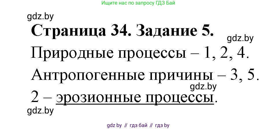 География, 11 класс тетрадь для практических и самостоятельных работ, авторы: Кольмакова Елена Генадьевна, Сарычева Ольга Владимировна, Тарасенок Елена Николаевна, издательство Аверсэв, Минск, 2021, страница 34, номер 5, Решение