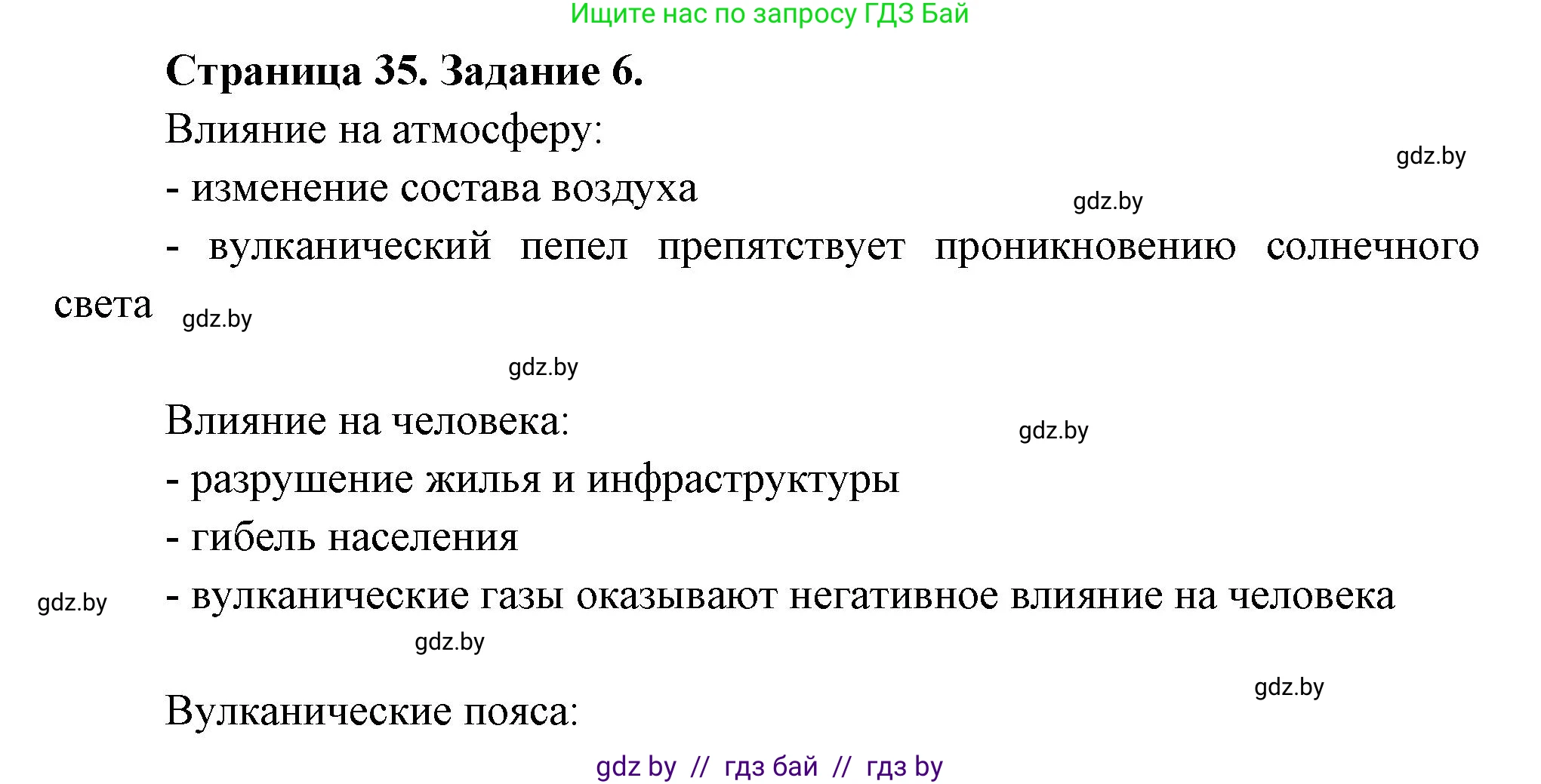 География, 11 класс тетрадь для практических и самостоятельных работ, авторы: Кольмакова Елена Генадьевна, Сарычева Ольга Владимировна, Тарасенок Елена Николаевна, издательство Аверсэв, Минск, 2021, страница 35, номер 6, Решение