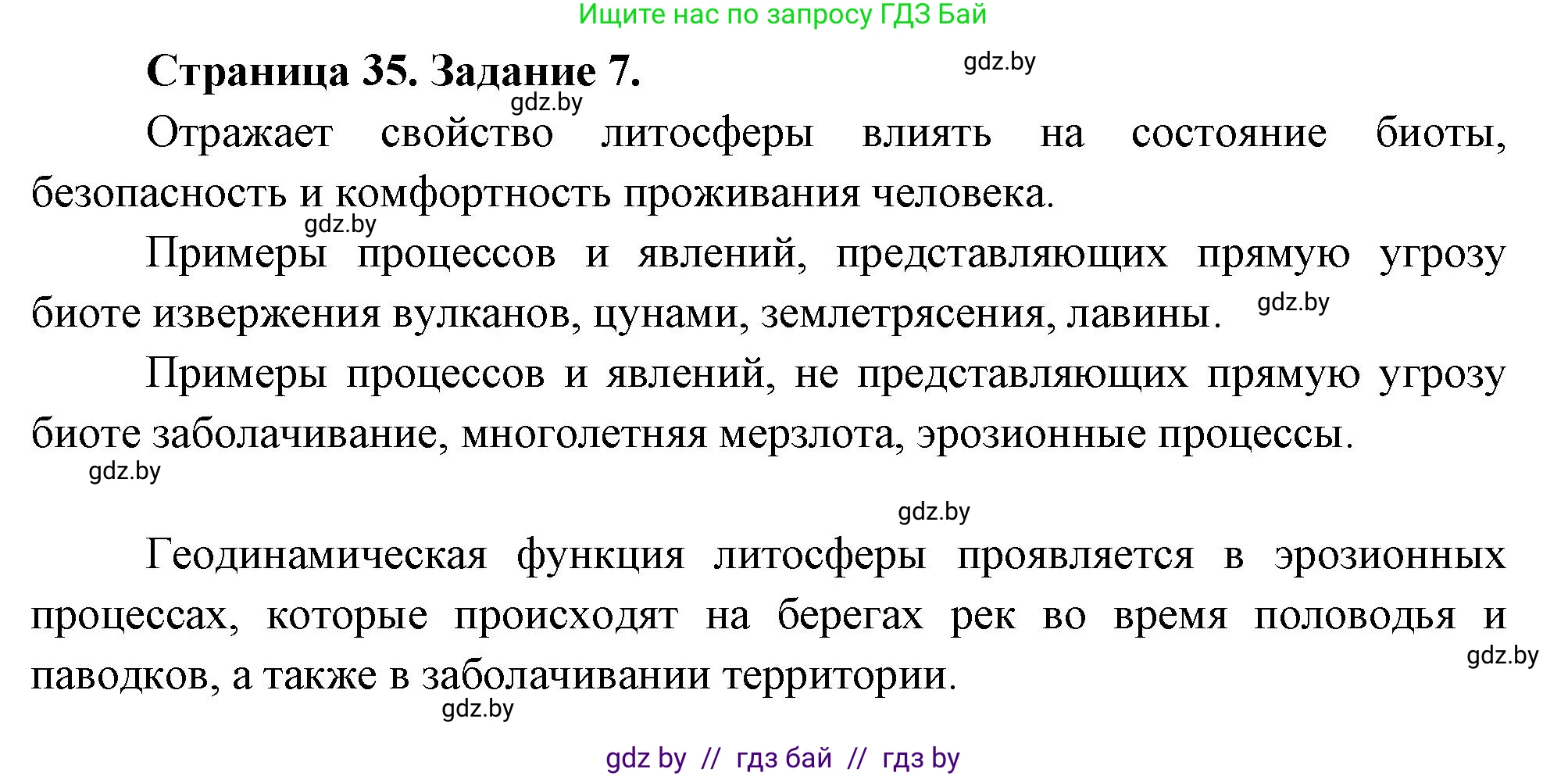 География, 11 класс тетрадь для практических и самостоятельных работ, авторы: Кольмакова Елена Генадьевна, Сарычева Ольга Владимировна, Тарасенок Елена Николаевна, издательство Аверсэв, Минск, 2021, страница 35, номер 7, Решение