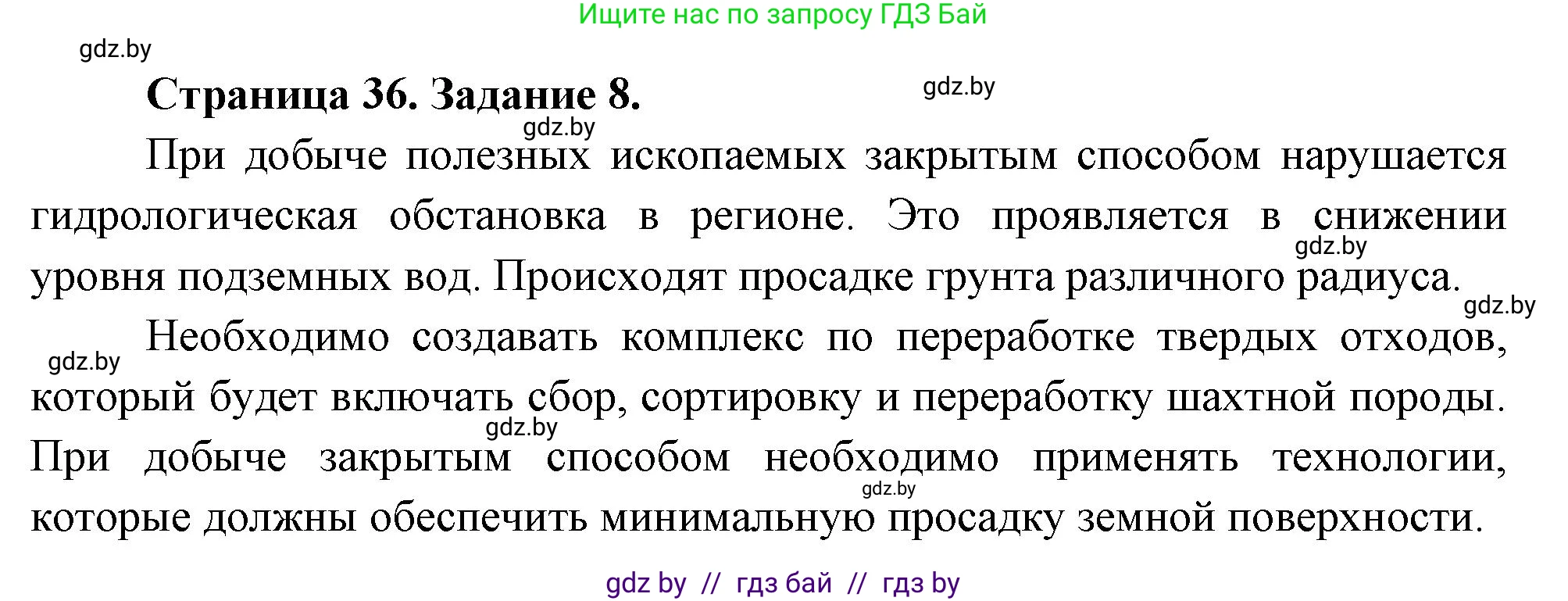 География, 11 класс тетрадь для практических и самостоятельных работ, авторы: Кольмакова Елена Генадьевна, Сарычева Ольга Владимировна, Тарасенок Елена Николаевна, издательство Аверсэв, Минск, 2021, страница 36, номер 8, Решение