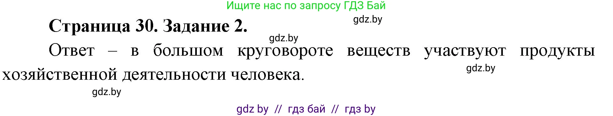 География, 11 класс тетрадь для практических и самостоятельных работ, авторы: Кольмакова Елена Генадьевна, Сарычева Ольга Владимировна, Тарасенок Елена Николаевна, издательство Аверсэв, Минск, 2021, страница 30, номер 2, Решение