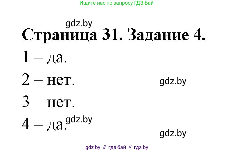 География, 11 класс тетрадь для практических и самостоятельных работ, авторы: Кольмакова Елена Генадьевна, Сарычева Ольга Владимировна, Тарасенок Елена Николаевна, издательство Аверсэв, Минск, 2021, страница 31, номер 4, Решение