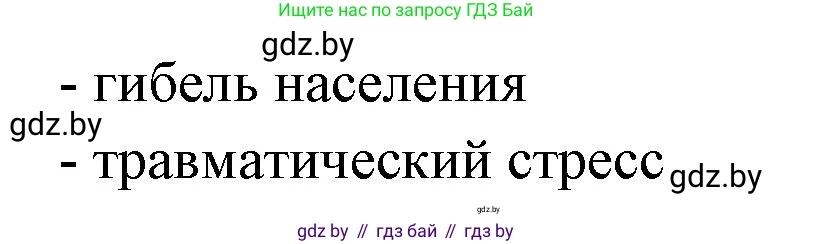 География, 11 класс тетрадь для практических и самостоятельных работ, авторы: Кольмакова Елена Генадьевна, Сарычева Ольга Владимировна, Тарасенок Елена Николаевна, издательство Аверсэв, Минск, 2021, страница 31, номер 6, Решение (продолжение 2)