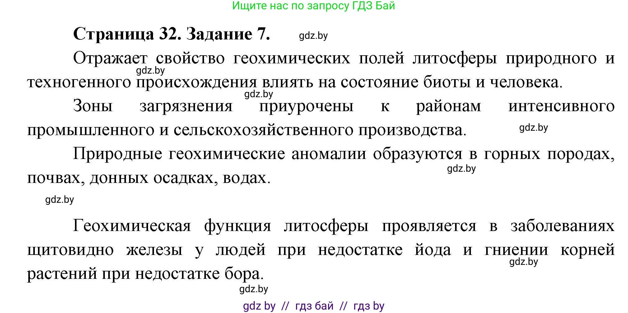 География, 11 класс тетрадь для практических и самостоятельных работ, авторы: Кольмакова Елена Генадьевна, Сарычева Ольга Владимировна, Тарасенок Елена Николаевна, издательство Аверсэв, Минск, 2021, страница 32, номер 7, Решение