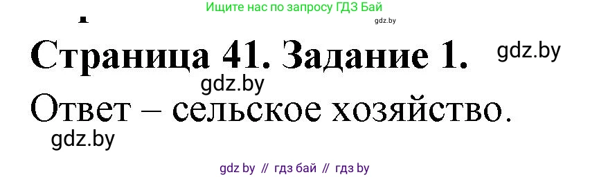 География, 11 класс тетрадь для практических и самостоятельных работ, авторы: Кольмакова Елена Генадьевна, Сарычева Ольга Владимировна, Тарасенок Елена Николаевна, издательство Аверсэв, Минск, 2021, страница 41, номер 1, Решение