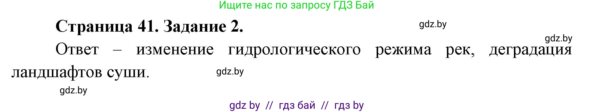 География, 11 класс тетрадь для практических и самостоятельных работ, авторы: Кольмакова Елена Генадьевна, Сарычева Ольга Владимировна, Тарасенок Елена Николаевна, издательство Аверсэв, Минск, 2021, страница 41, номер 2, Решение