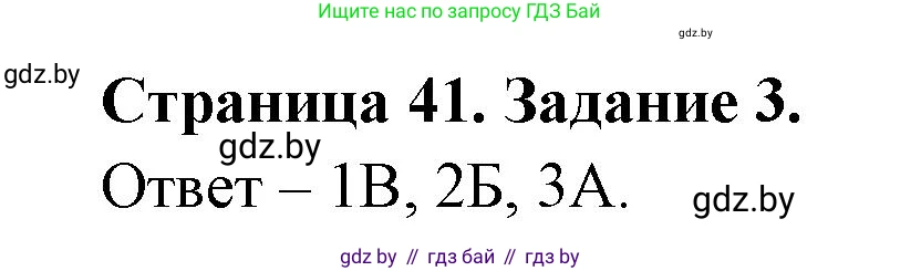 География, 11 класс тетрадь для практических и самостоятельных работ, авторы: Кольмакова Елена Генадьевна, Сарычева Ольга Владимировна, Тарасенок Елена Николаевна, издательство Аверсэв, Минск, 2021, страница 41, номер 3, Решение