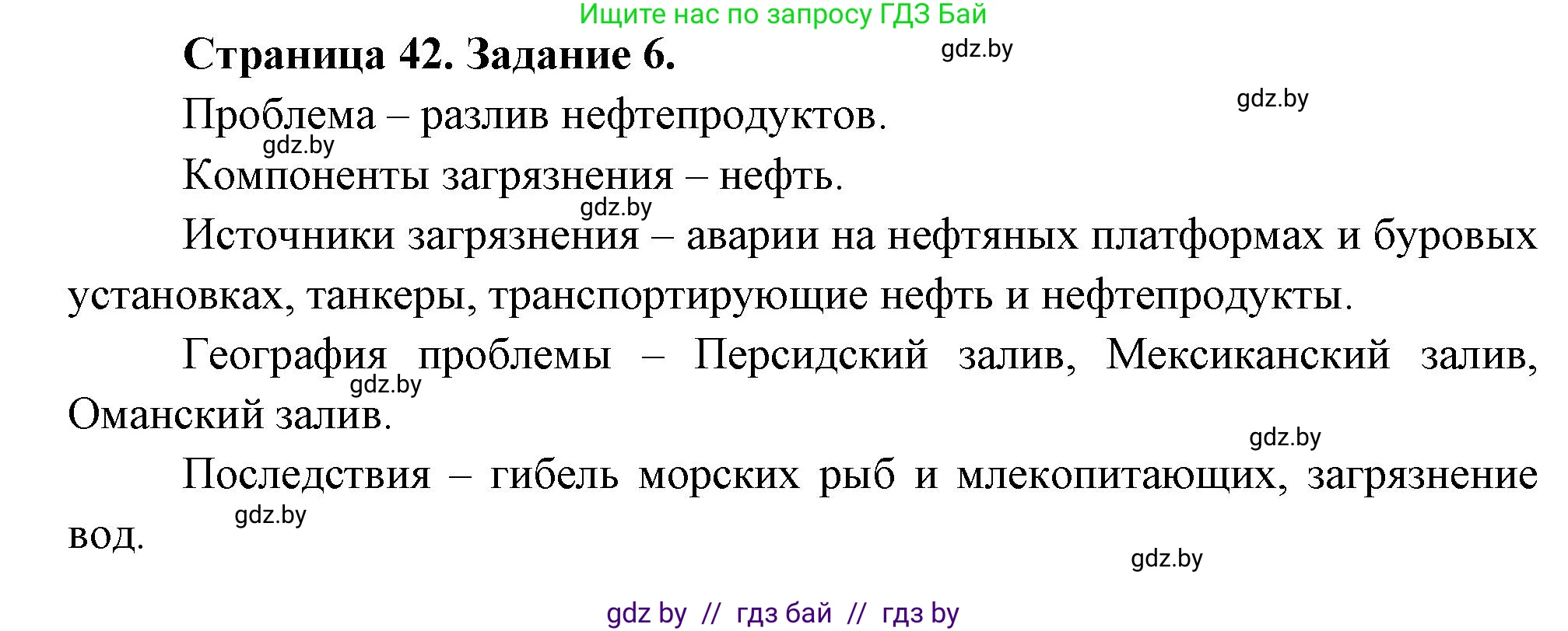 География, 11 класс тетрадь для практических и самостоятельных работ, авторы: Кольмакова Елена Генадьевна, Сарычева Ольга Владимировна, Тарасенок Елена Николаевна, издательство Аверсэв, Минск, 2021, страница 42, номер 6, Решение