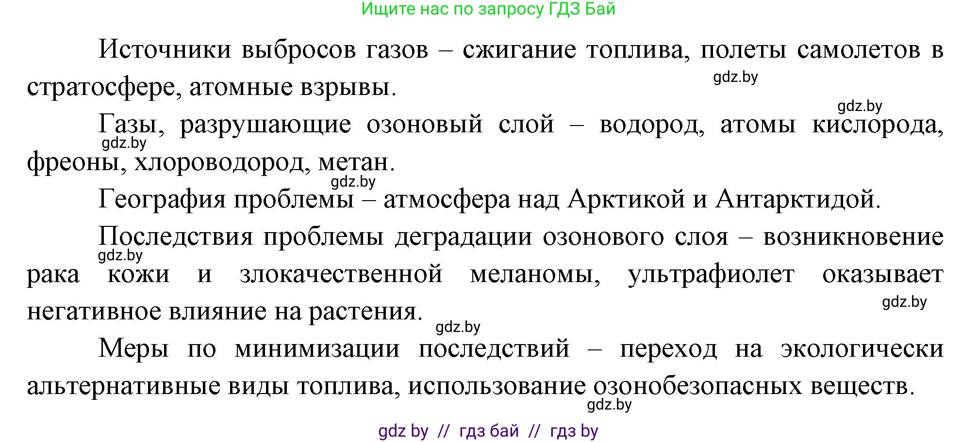 География, 11 класс тетрадь для практических и самостоятельных работ, авторы: Кольмакова Елена Генадьевна, Сарычева Ольга Владимировна, Тарасенок Елена Николаевна, издательство Аверсэв, Минск, 2021, страница 43, номер 7, Решение (продолжение 2)