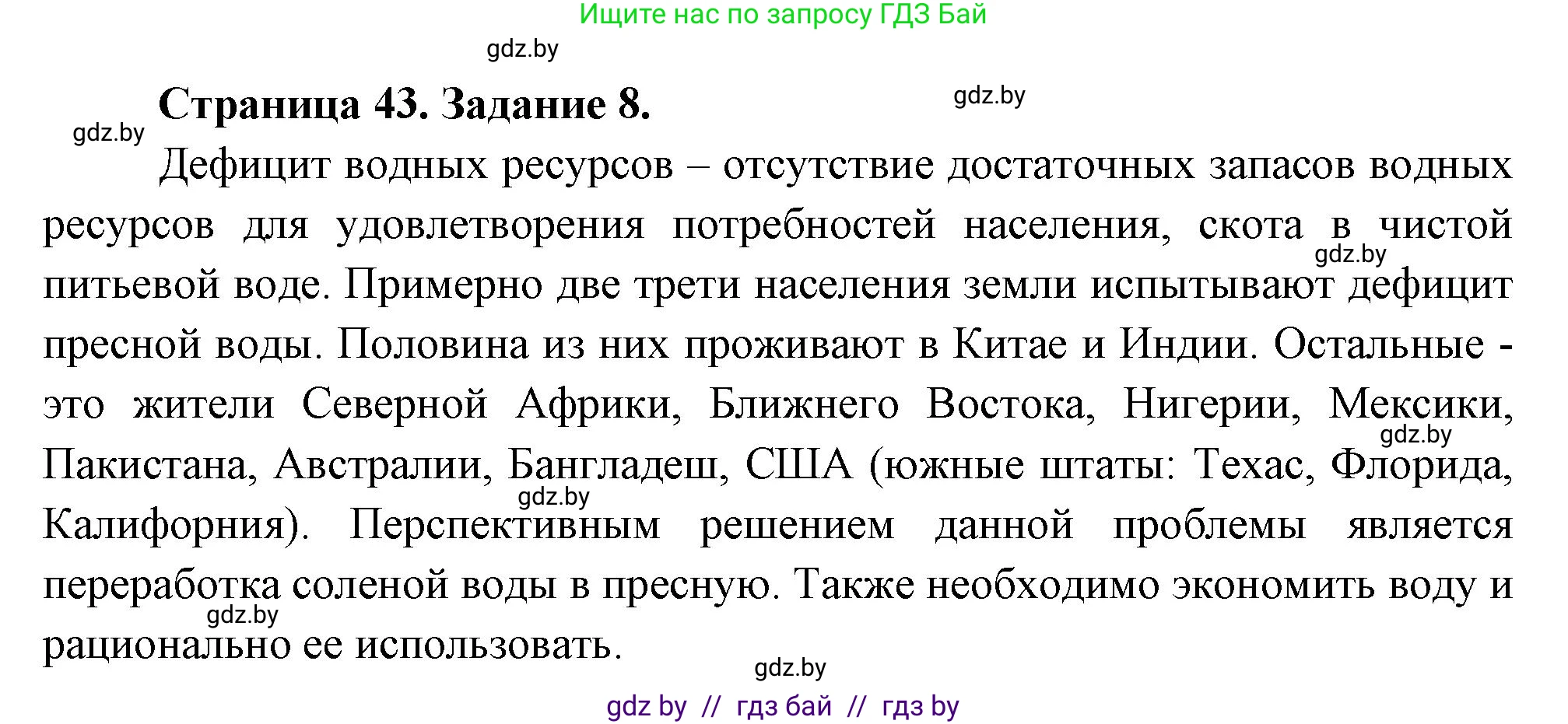 География, 11 класс тетрадь для практических и самостоятельных работ, авторы: Кольмакова Елена Генадьевна, Сарычева Ольга Владимировна, Тарасенок Елена Николаевна, издательство Аверсэв, Минск, 2021, страница 43, номер 8, Решение