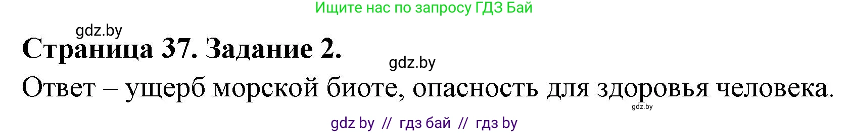 География, 11 класс тетрадь для практических и самостоятельных работ, авторы: Кольмакова Елена Генадьевна, Сарычева Ольга Владимировна, Тарасенок Елена Николаевна, издательство Аверсэв, Минск, 2021, страница 37, номер 2, Решение
