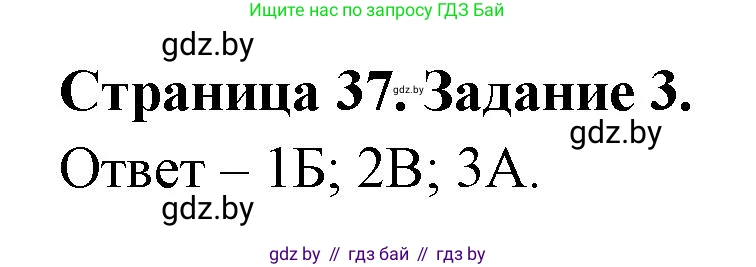 География, 11 класс тетрадь для практических и самостоятельных работ, авторы: Кольмакова Елена Генадьевна, Сарычева Ольга Владимировна, Тарасенок Елена Николаевна, издательство Аверсэв, Минск, 2021, страница 37, номер 3, Решение