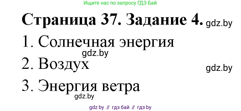 География, 11 класс тетрадь для практических и самостоятельных работ, авторы: Кольмакова Елена Генадьевна, Сарычева Ольга Владимировна, Тарасенок Елена Николаевна, издательство Аверсэв, Минск, 2021, страница 37, номер 4, Решение