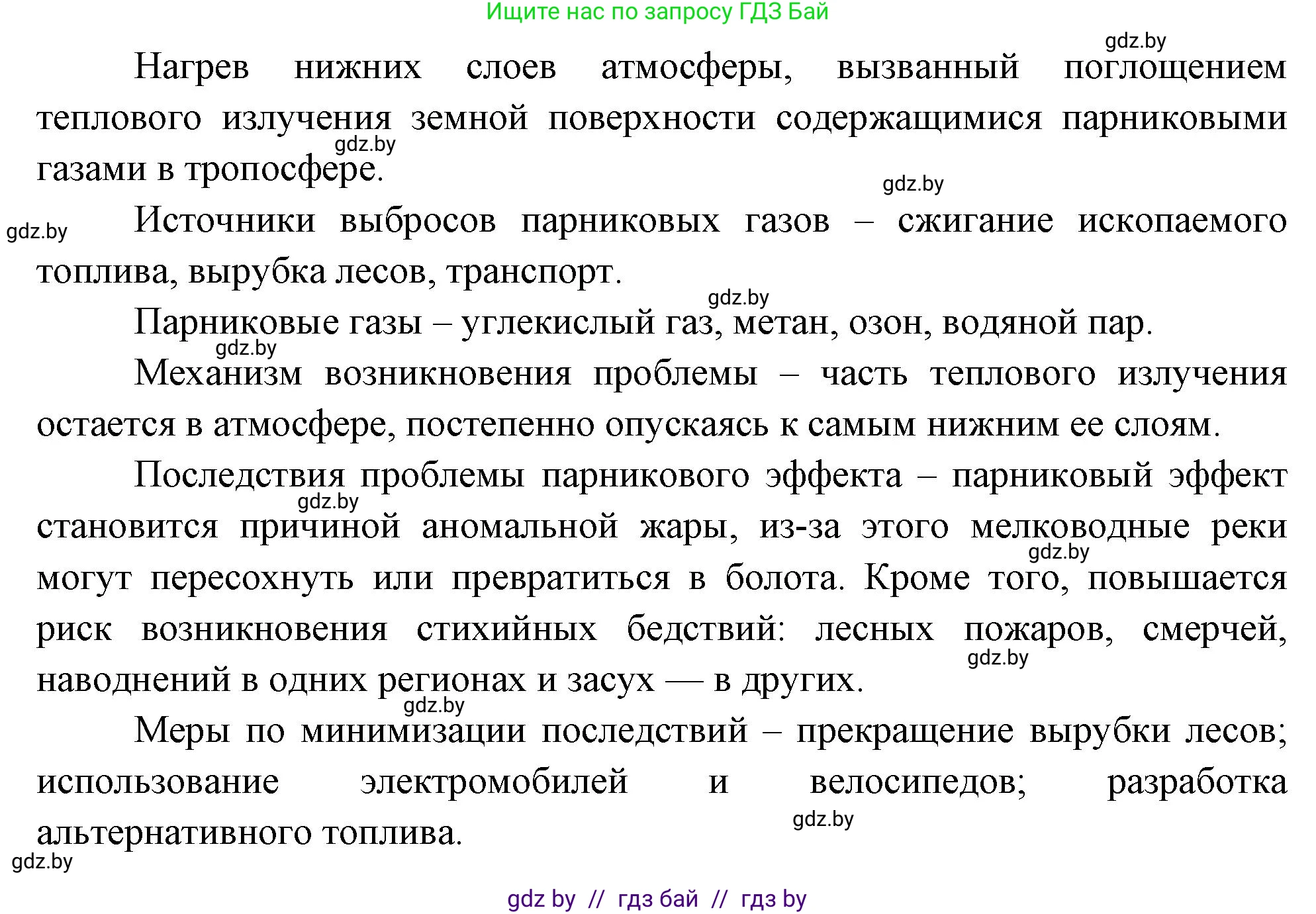 География, 11 класс тетрадь для практических и самостоятельных работ, авторы: Кольмакова Елена Генадьевна, Сарычева Ольга Владимировна, Тарасенок Елена Николаевна, издательство Аверсэв, Минск, 2021, страница 39, номер 7, Решение