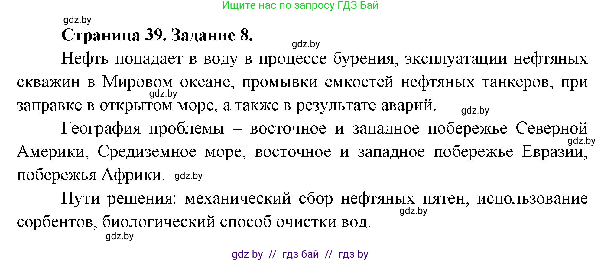 География, 11 класс тетрадь для практических и самостоятельных работ, авторы: Кольмакова Елена Генадьевна, Сарычева Ольга Владимировна, Тарасенок Елена Николаевна, издательство Аверсэв, Минск, 2021, страница 39, номер 8, Решение