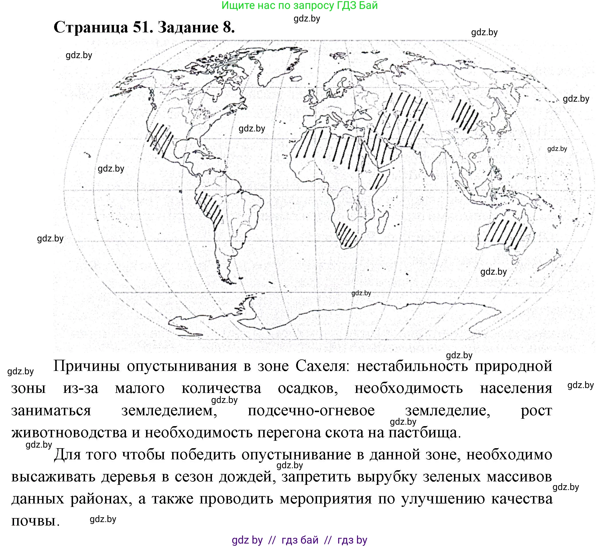 География, 11 класс тетрадь для практических и самостоятельных работ, авторы: Кольмакова Елена Генадьевна, Сарычева Ольга Владимировна, Тарасенок Елена Николаевна, издательство Аверсэв, Минск, 2021, страница 51, номер 8, Решение
