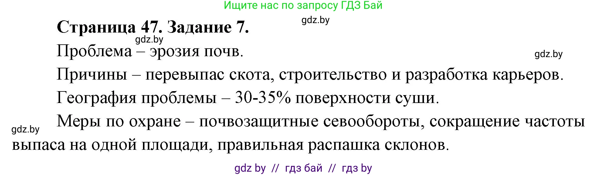 География, 11 класс тетрадь для практических и самостоятельных работ, авторы: Кольмакова Елена Генадьевна, Сарычева Ольга Владимировна, Тарасенок Елена Николаевна, издательство Аверсэв, Минск, 2021, страница 47, номер 7, Решение