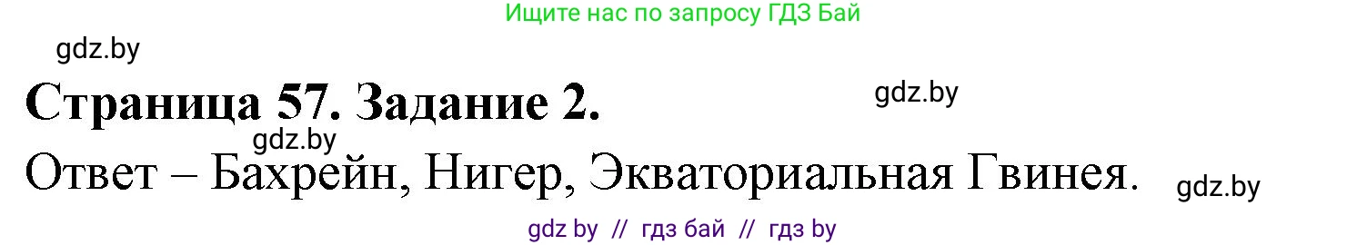 География, 11 класс тетрадь для практических и самостоятельных работ, авторы: Кольмакова Елена Генадьевна, Сарычева Ольга Владимировна, Тарасенок Елена Николаевна, издательство Аверсэв, Минск, 2021, страница 57, номер 2, Решение