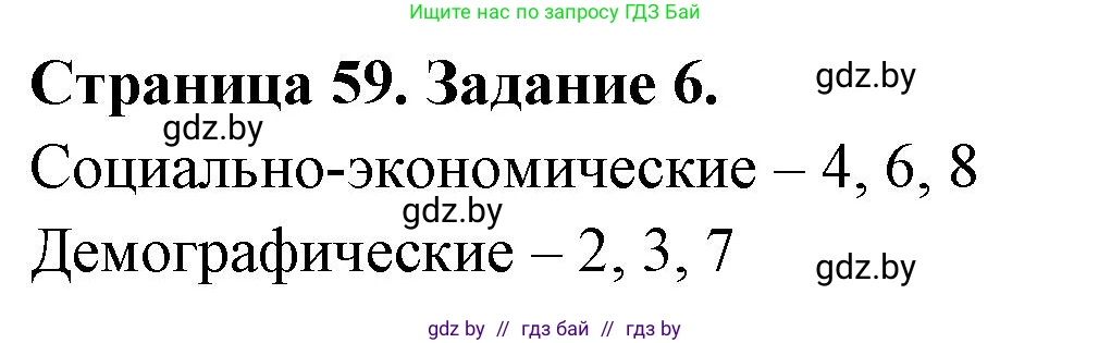 География, 11 класс тетрадь для практических и самостоятельных работ, авторы: Кольмакова Елена Генадьевна, Сарычева Ольга Владимировна, Тарасенок Елена Николаевна, издательство Аверсэв, Минск, 2021, страница 59, номер 6, Решение