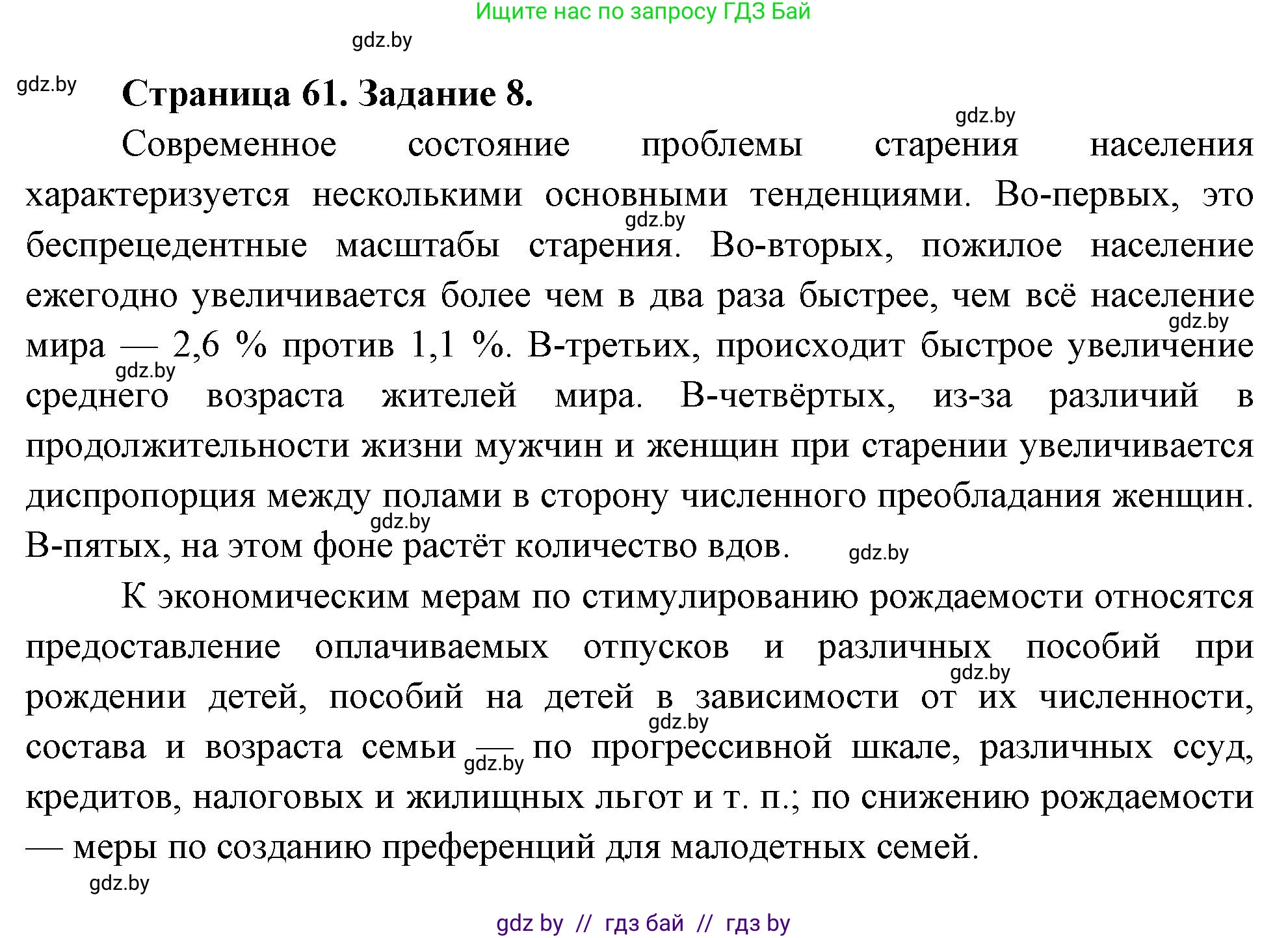 География, 11 класс тетрадь для практических и самостоятельных работ, авторы: Кольмакова Елена Генадьевна, Сарычева Ольга Владимировна, Тарасенок Елена Николаевна, издательство Аверсэв, Минск, 2021, страница 61, номер 8, Решение