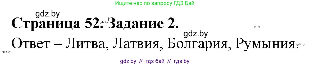География, 11 класс тетрадь для практических и самостоятельных работ, авторы: Кольмакова Елена Генадьевна, Сарычева Ольга Владимировна, Тарасенок Елена Николаевна, издательство Аверсэв, Минск, 2021, страница 52, номер 2, Решение