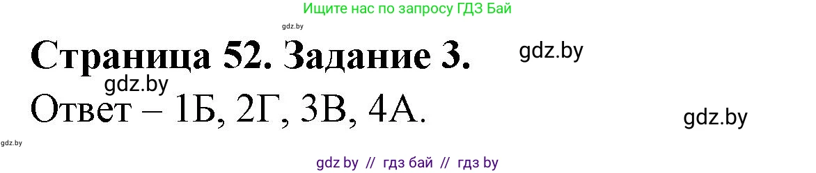 География, 11 класс тетрадь для практических и самостоятельных работ, авторы: Кольмакова Елена Генадьевна, Сарычева Ольга Владимировна, Тарасенок Елена Николаевна, издательство Аверсэв, Минск, 2021, страница 52, номер 3, Решение