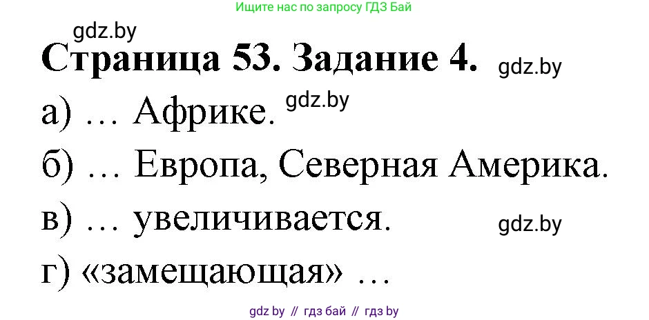 География, 11 класс тетрадь для практических и самостоятельных работ, авторы: Кольмакова Елена Генадьевна, Сарычева Ольга Владимировна, Тарасенок Елена Николаевна, издательство Аверсэв, Минск, 2021, страница 53, номер 4, Решение