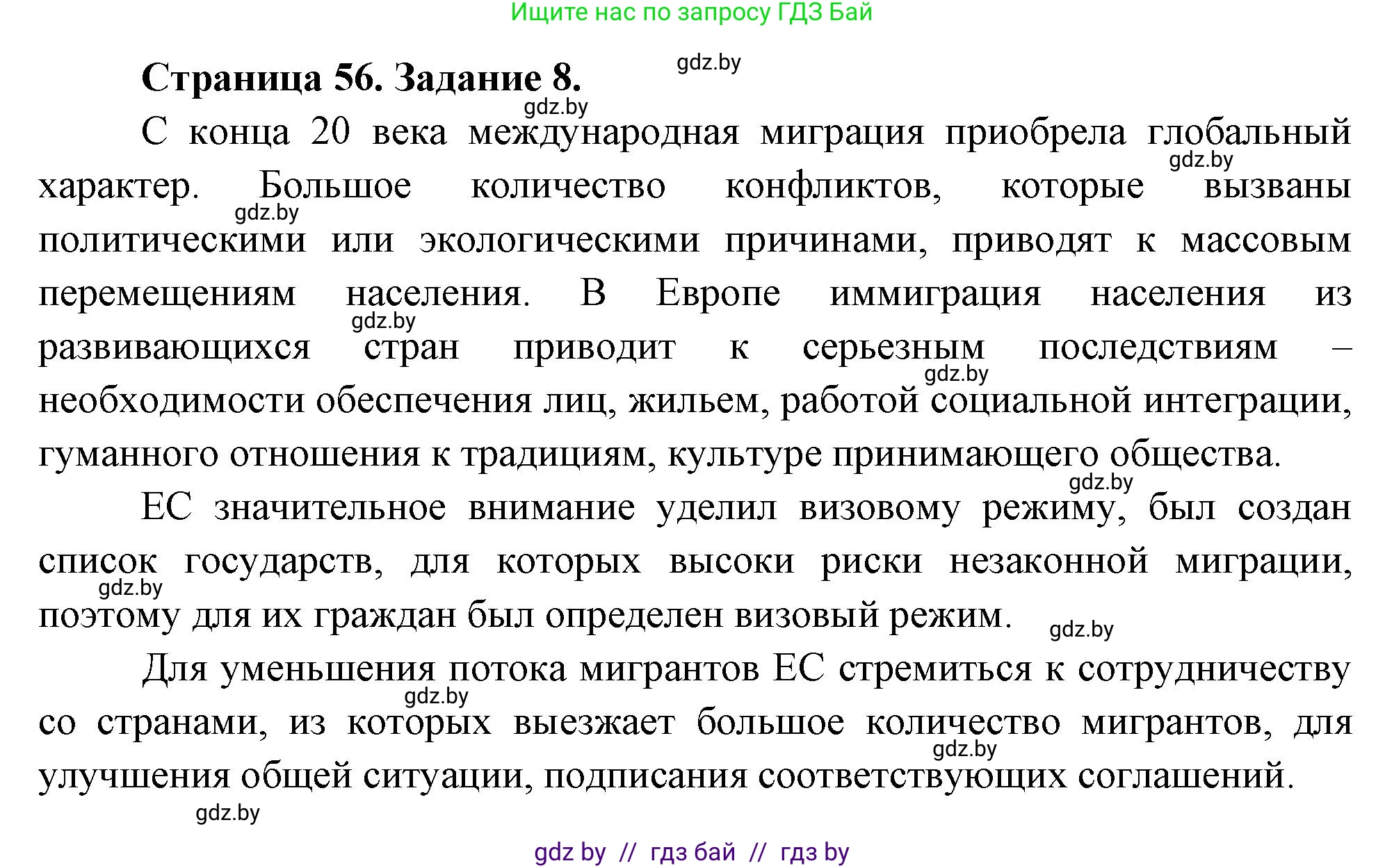 География, 11 класс тетрадь для практических и самостоятельных работ, авторы: Кольмакова Елена Генадьевна, Сарычева Ольга Владимировна, Тарасенок Елена Николаевна, издательство Аверсэв, Минск, 2021, страница 56, номер 8, Решение