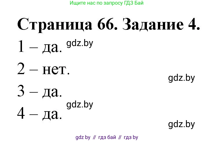 География, 11 класс тетрадь для практических и самостоятельных работ, авторы: Кольмакова Елена Генадьевна, Сарычева Ольга Владимировна, Тарасенок Елена Николаевна, издательство Аверсэв, Минск, 2021, страница 66, номер 4, Решение