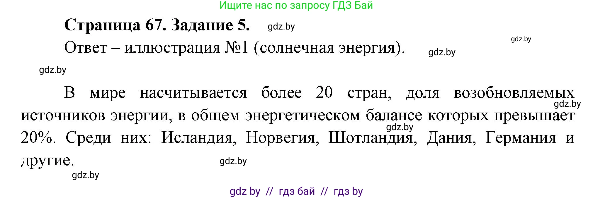 География, 11 класс тетрадь для практических и самостоятельных работ, авторы: Кольмакова Елена Генадьевна, Сарычева Ольга Владимировна, Тарасенок Елена Николаевна, издательство Аверсэв, Минск, 2021, страница 67, номер 5, Решение