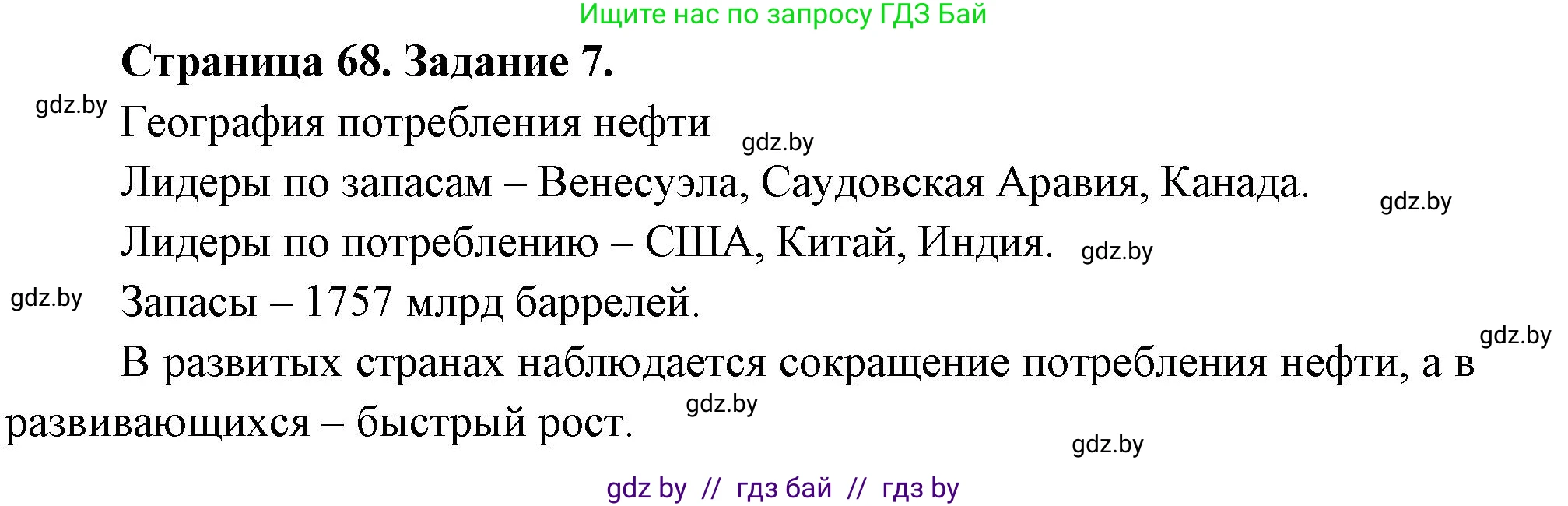 География, 11 класс тетрадь для практических и самостоятельных работ, авторы: Кольмакова Елена Генадьевна, Сарычева Ольга Владимировна, Тарасенок Елена Николаевна, издательство Аверсэв, Минск, 2021, страница 68, номер 7, Решение