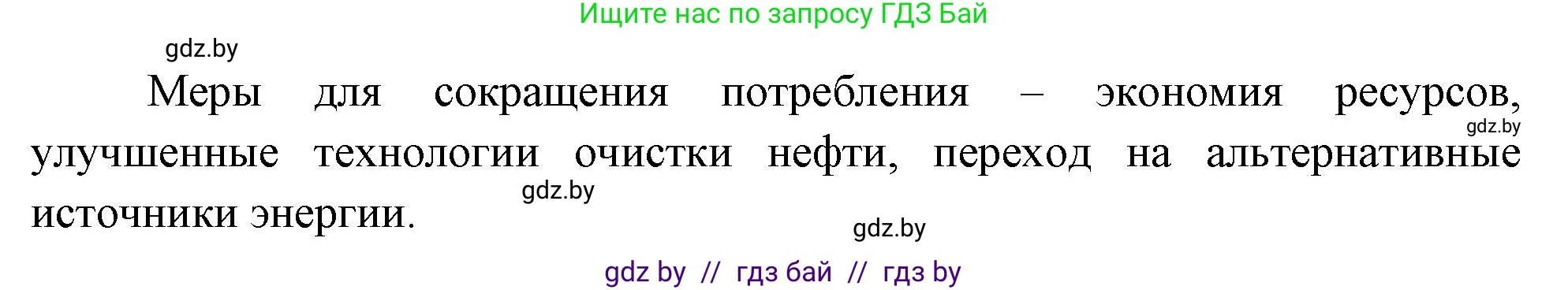 География, 11 класс тетрадь для практических и самостоятельных работ, авторы: Кольмакова Елена Генадьевна, Сарычева Ольга Владимировна, Тарасенок Елена Николаевна, издательство Аверсэв, Минск, 2021, страница 68, номер 7, Решение (продолжение 2)