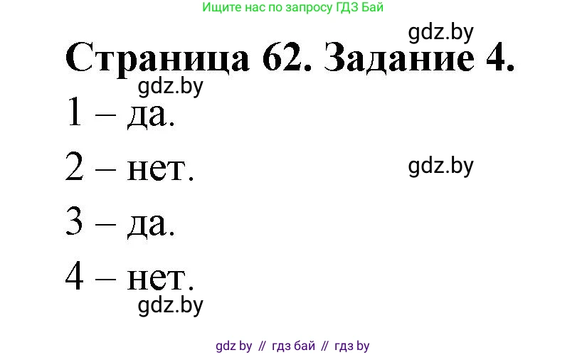 География, 11 класс тетрадь для практических и самостоятельных работ, авторы: Кольмакова Елена Генадьевна, Сарычева Ольга Владимировна, Тарасенок Елена Николаевна, издательство Аверсэв, Минск, 2021, страница 62, номер 4, Решение