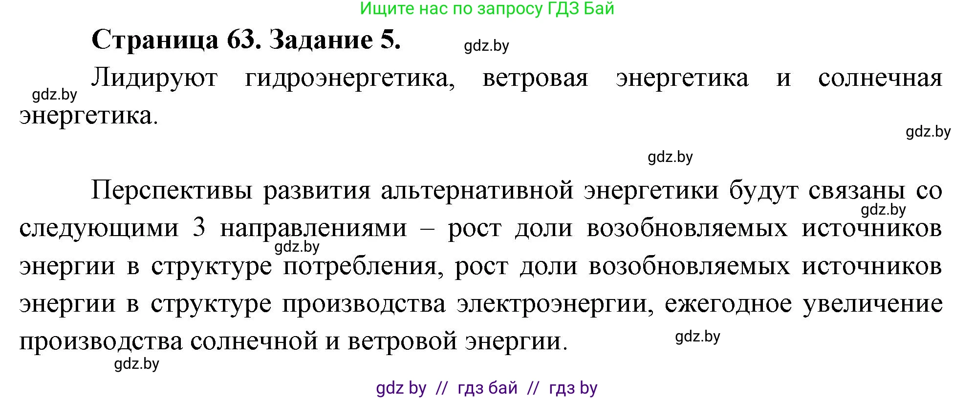 География, 11 класс тетрадь для практических и самостоятельных работ, авторы: Кольмакова Елена Генадьевна, Сарычева Ольга Владимировна, Тарасенок Елена Николаевна, издательство Аверсэв, Минск, 2021, страница 63, номер 5, Решение