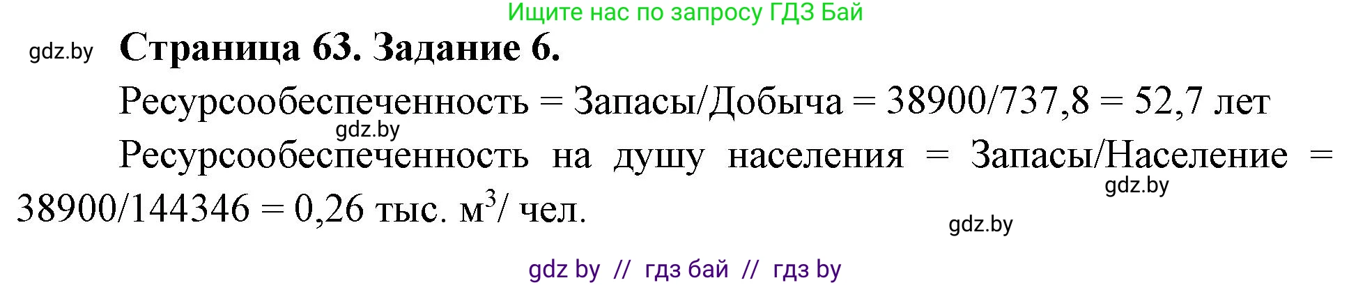 География, 11 класс тетрадь для практических и самостоятельных работ, авторы: Кольмакова Елена Генадьевна, Сарычева Ольга Владимировна, Тарасенок Елена Николаевна, издательство Аверсэв, Минск, 2021, страница 63, номер 6, Решение