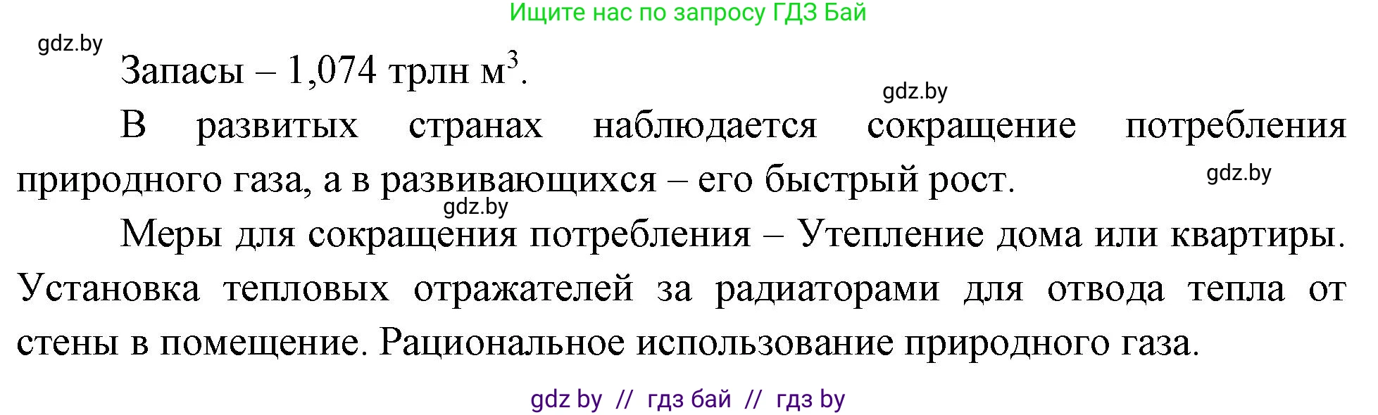 География, 11 класс тетрадь для практических и самостоятельных работ, авторы: Кольмакова Елена Генадьевна, Сарычева Ольга Владимировна, Тарасенок Елена Николаевна, издательство Аверсэв, Минск, 2021, страница 64, номер 7, Решение (продолжение 2)