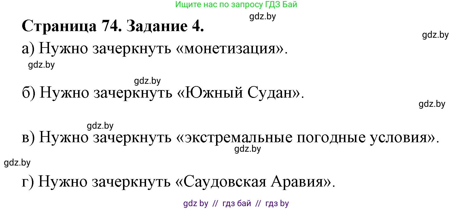 География, 11 класс тетрадь для практических и самостоятельных работ, авторы: Кольмакова Елена Генадьевна, Сарычева Ольга Владимировна, Тарасенок Елена Николаевна, издательство Аверсэв, Минск, 2021, страница 74, номер 4, Решение